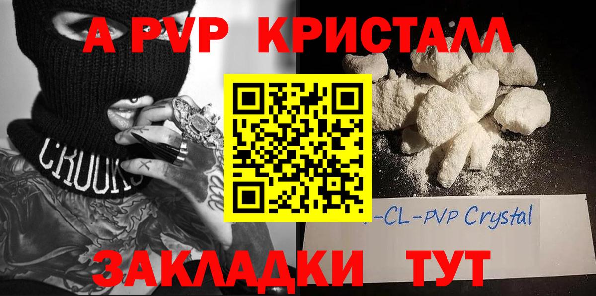 A PVP крисы CK  APVP  Альфа ПВП СК  Березники  A PVP кристаллы  Вход с VPN 