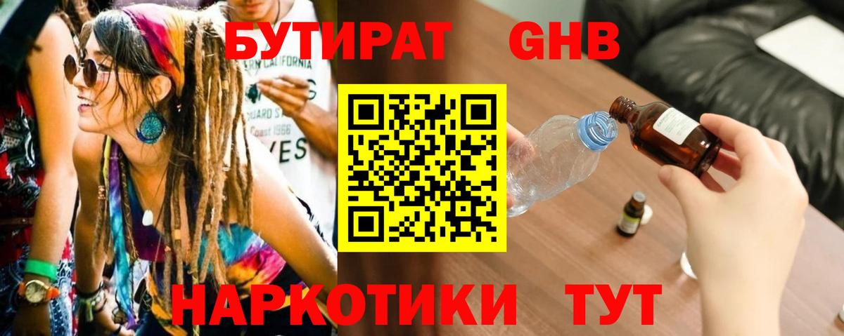 БУТИРАТ Butirat Березники