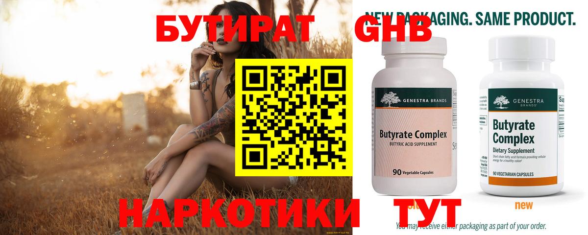Березники  БУТИРАТ Butirat  Вход с VPN 