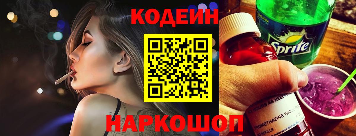 Codein Purple Drank  Вход с VPN  Кодеиновый сироп Lean Purple Drank  Березники 