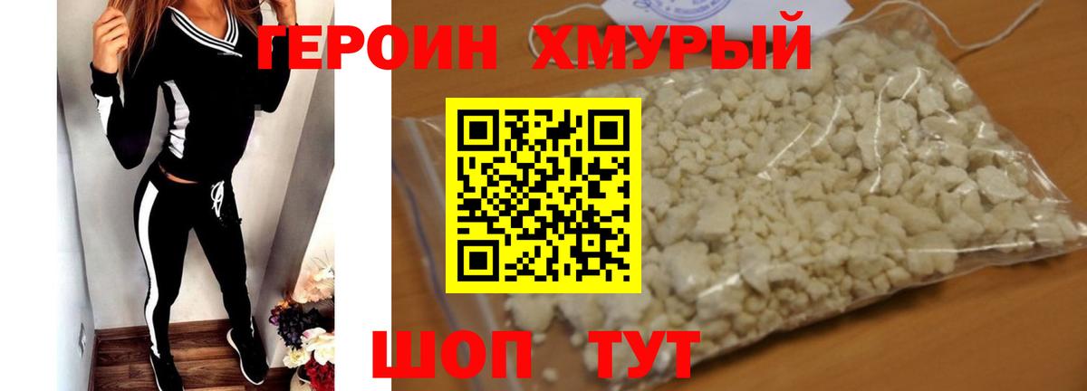 ГЕРОИН VHQ Березники