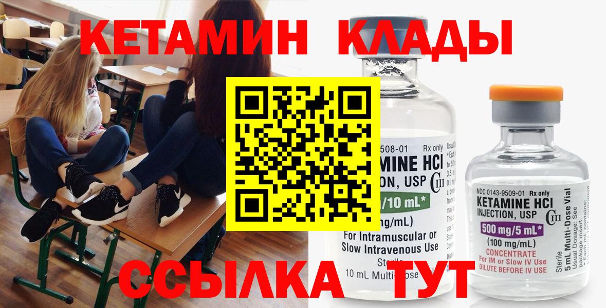 КЕТАМИН ketamine  Вход с VPN  маркетплейс клад  Кетамин VHQ  Березники 