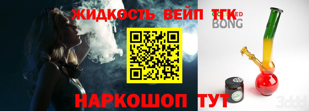 ТГК вейп Березники